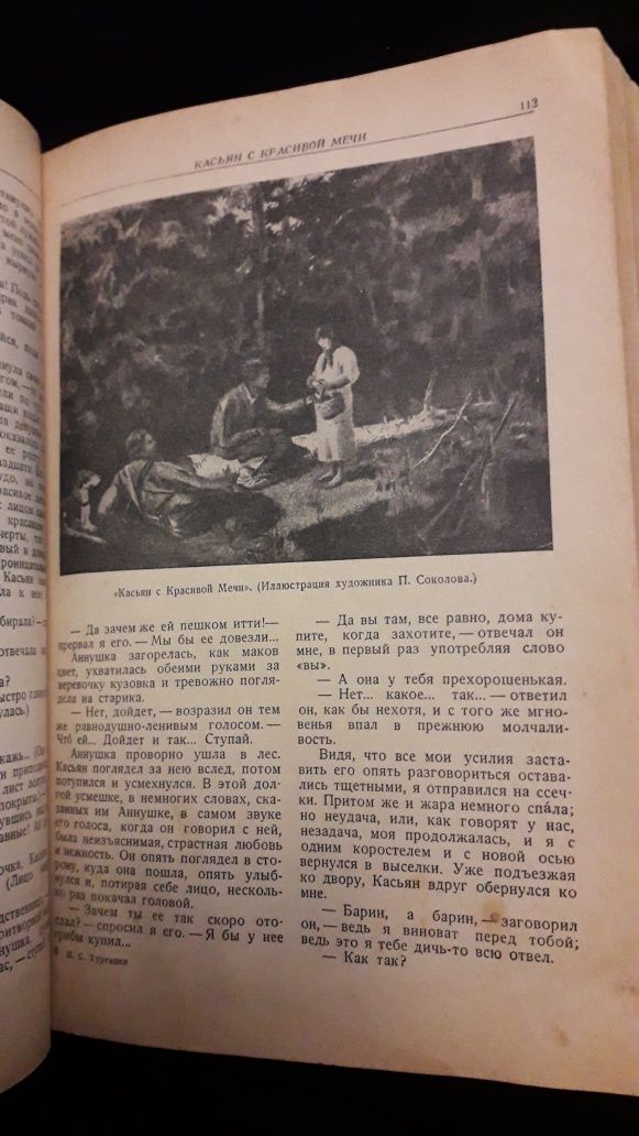 И.С.Тургенев Избранные произведения