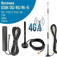 Антенны 3G 4G GSM Automobile 700-2700Мгц