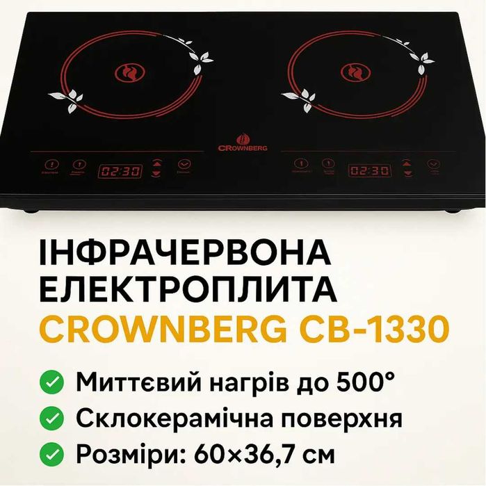 Инфракрасная электро плита Crownberg CB-1330 інфрачервона пічь 4000 вт