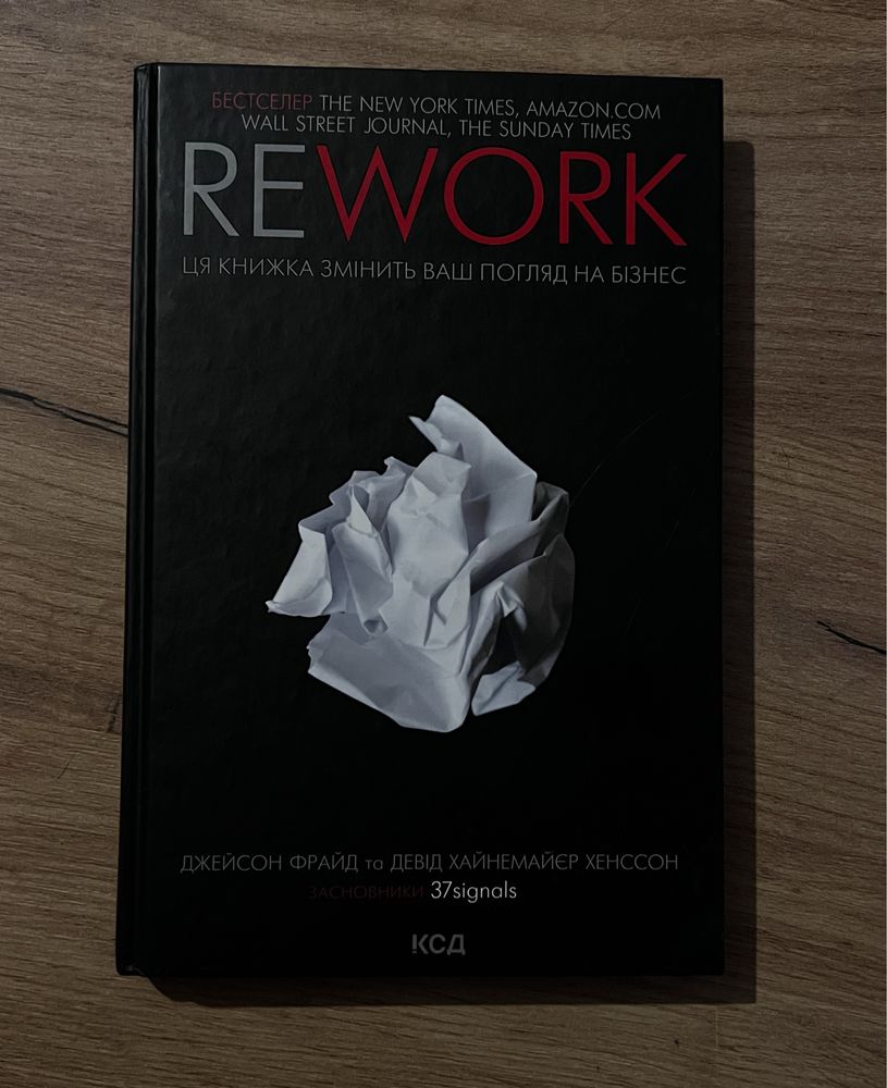 Книга Rework -для бізнесу