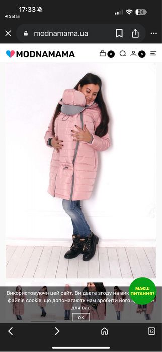 Слінгокуртка, куртка для вагітних та годуючих