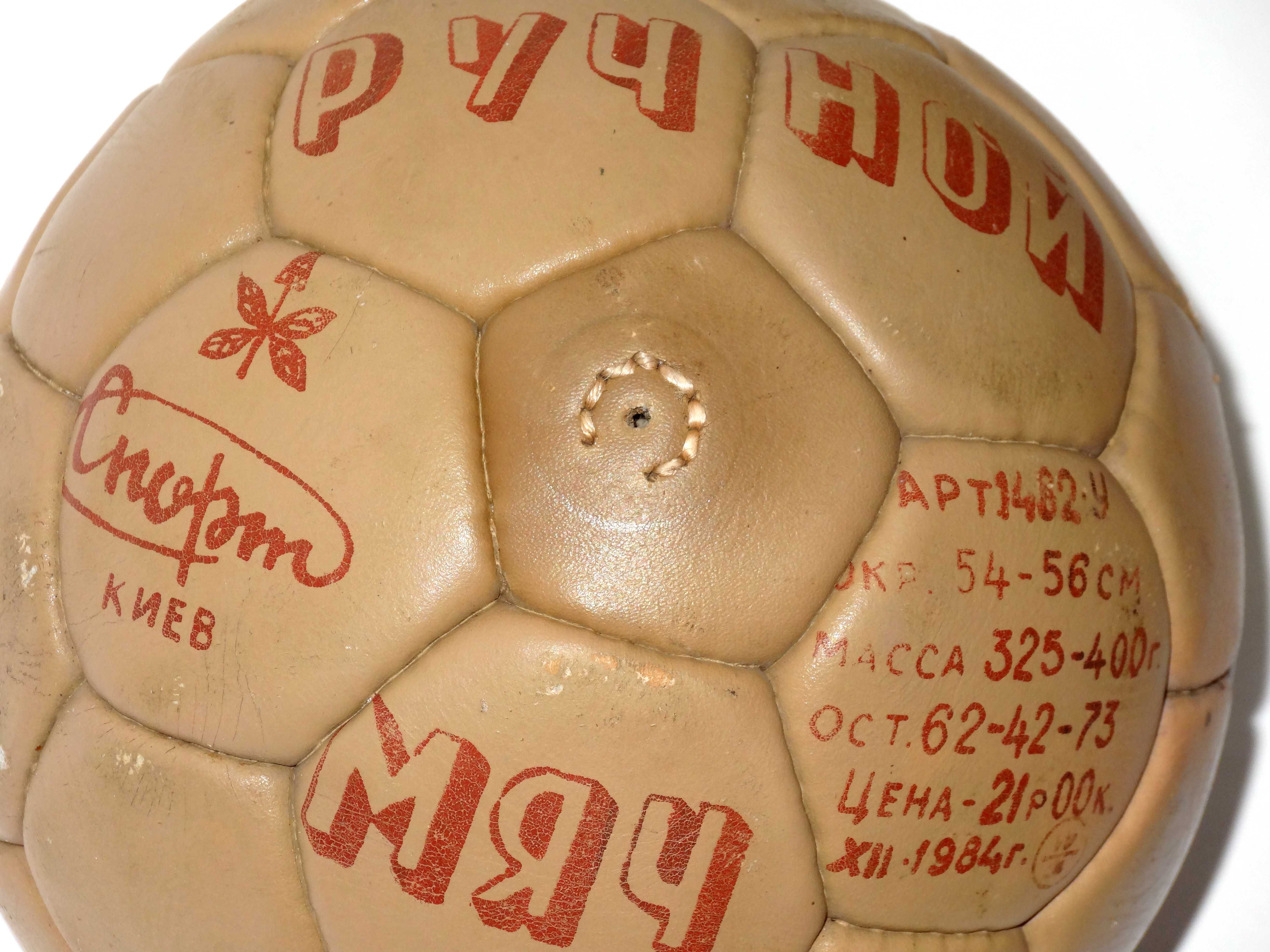Оригинальный мяч "Киев" | Натуральная кожа /54-56см./400 гр./ 1984 г.