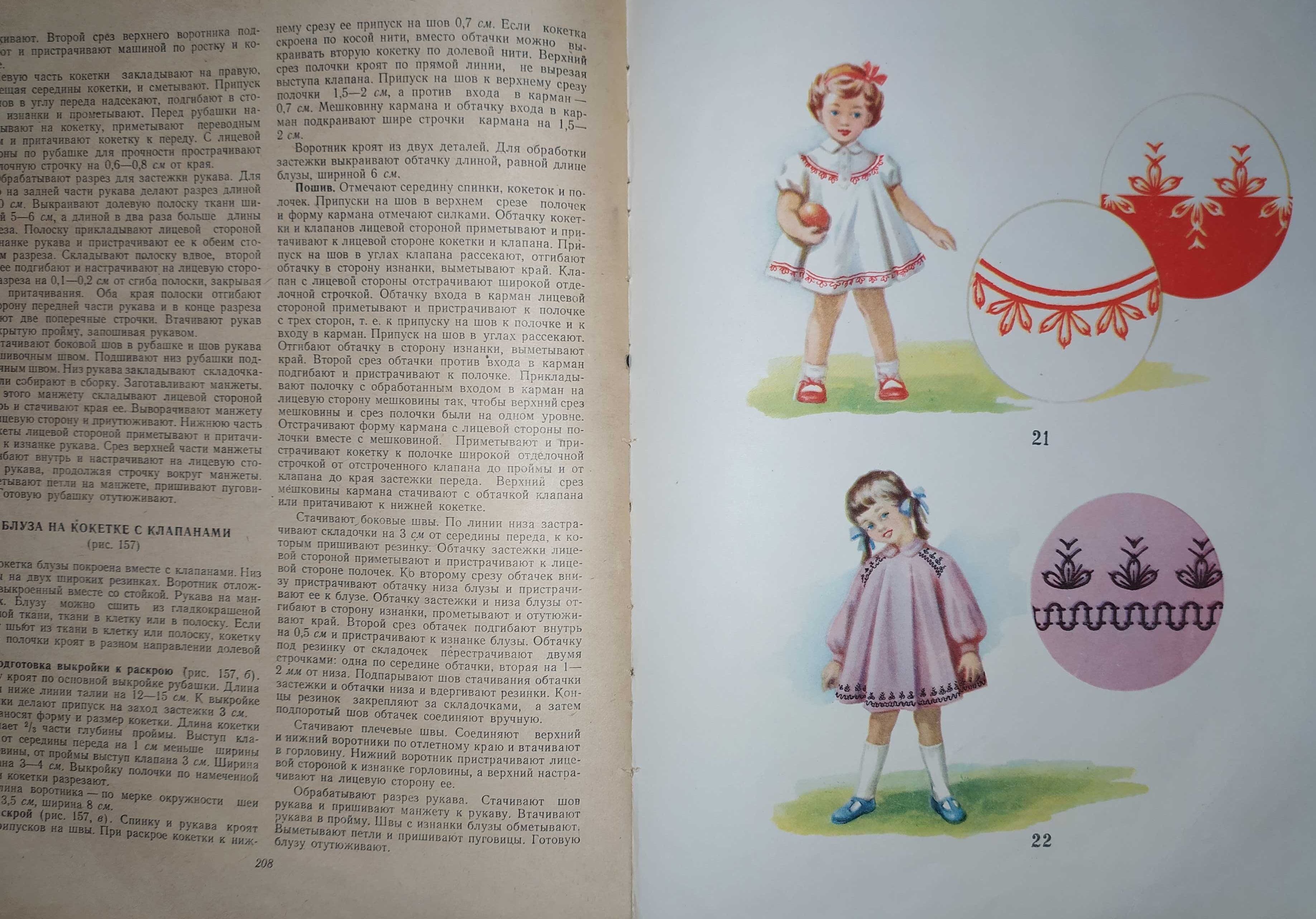 Книги. Книга.Как самим сшить детскую одежду. 1959 г