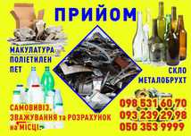 Сдать Лом, Металобрухт. Медь. Алюминий. Вторсырье!
