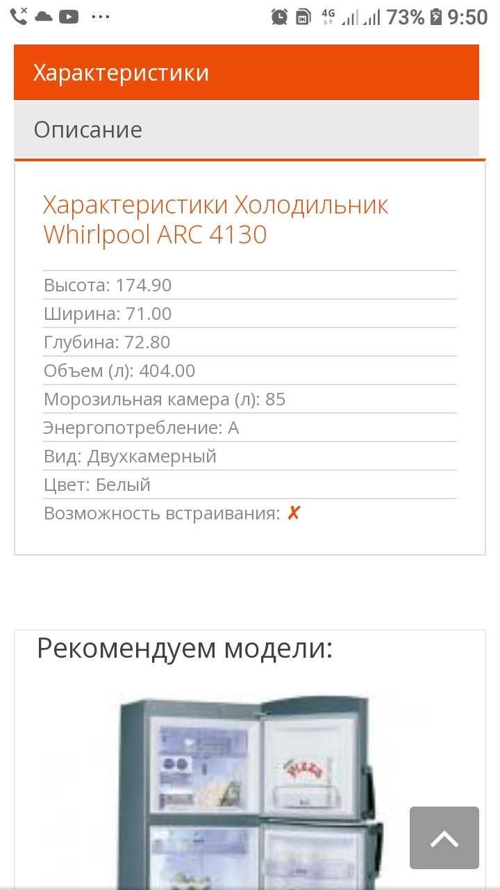 Хододильник вірпул ноу-фрост