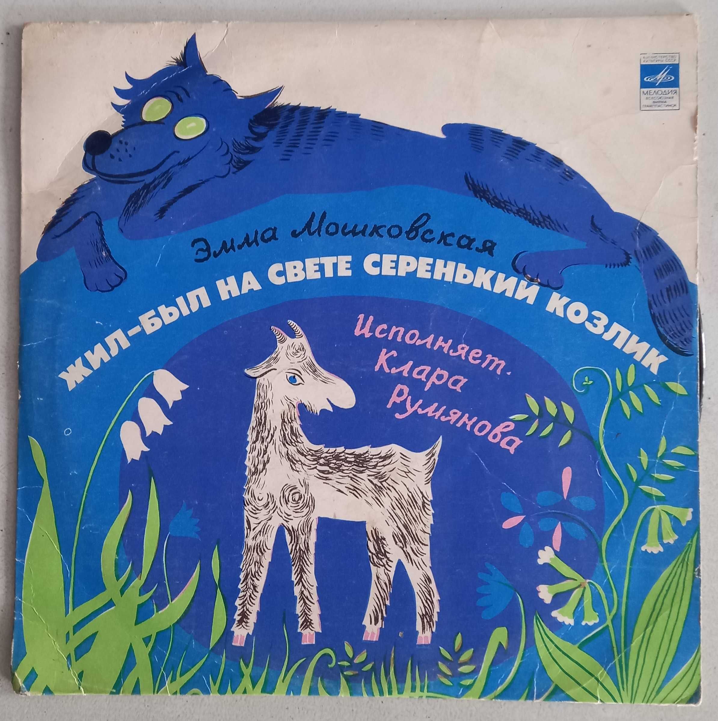 Пластинки для детей: Сказки, Инсценировки, ф-ма "Мелодия"