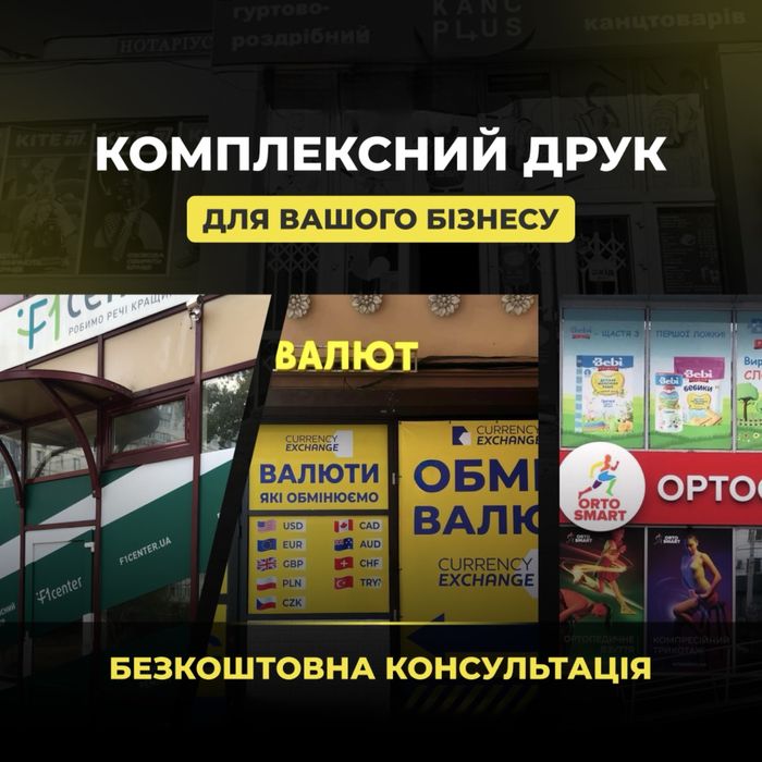Лайтбокс,вивіска,обємні літери,зовнішня реклама,неон,банер,банера
