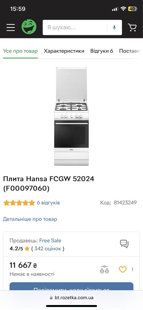 газова плита духовка hansa fcgw52024