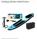 Продам Сап дошка ,Sup board  Xq Max 245/57/10
