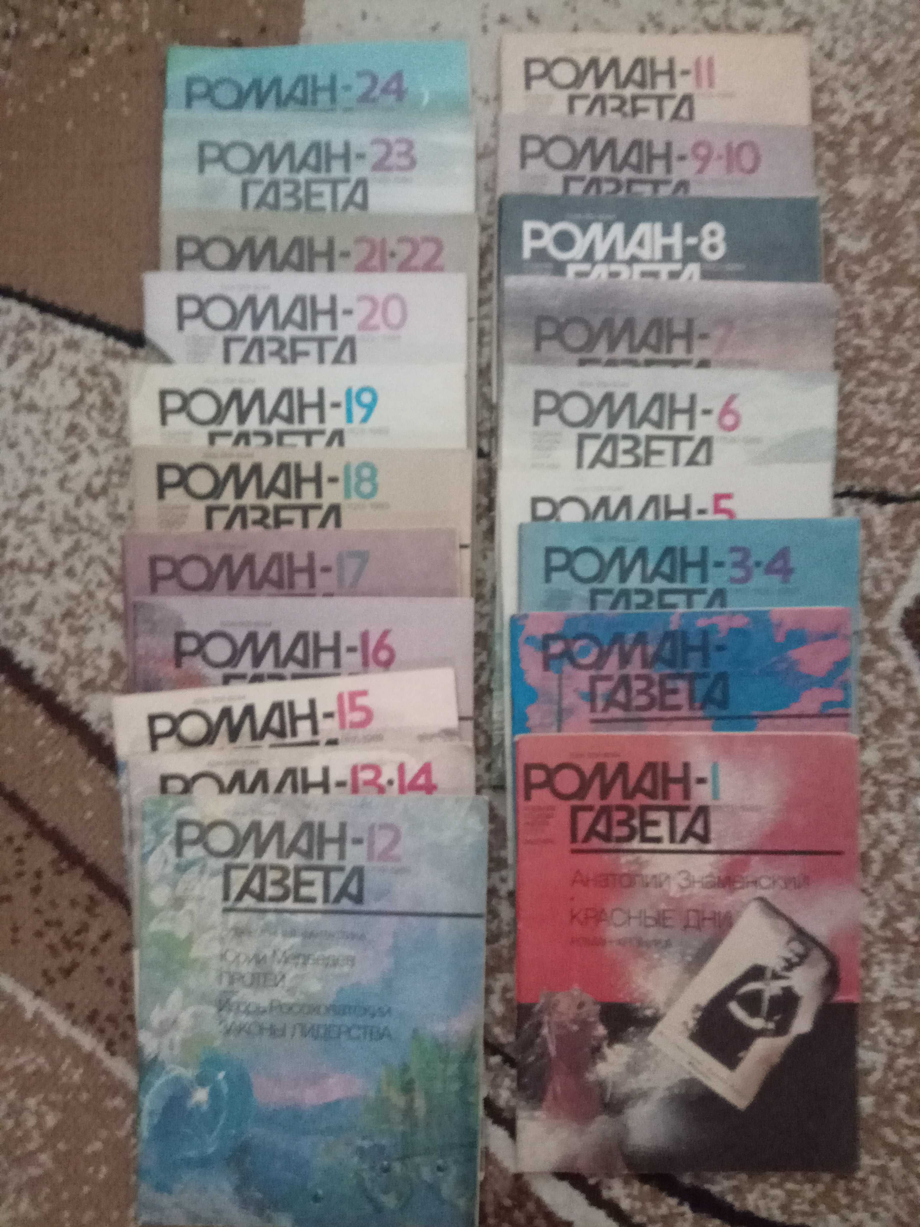 Продам журналы роман-газета