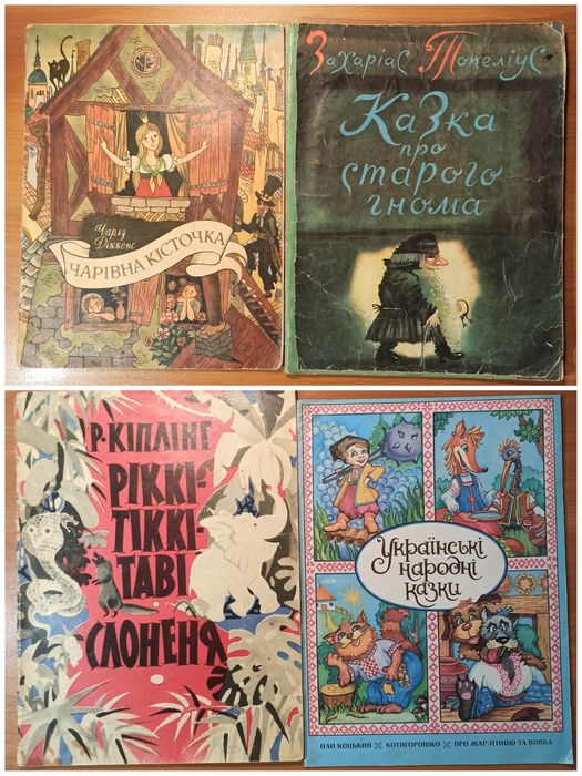 Українські народні казки. Мельниченко