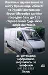 Вантажні перевезення