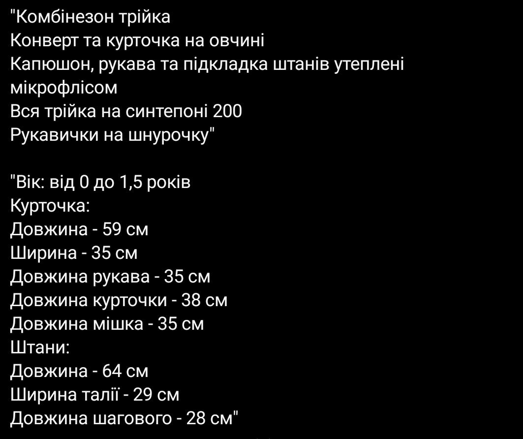 Зимовий комбінезон трійка від 0 до 1,5 років