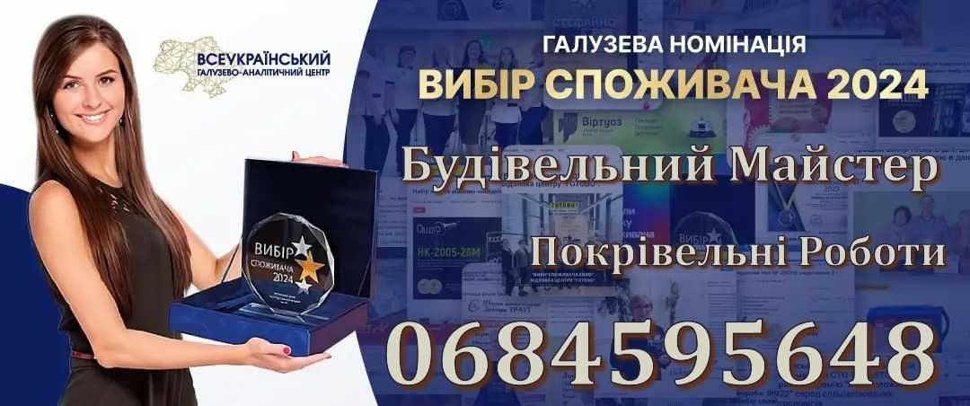 Кровельные Работы