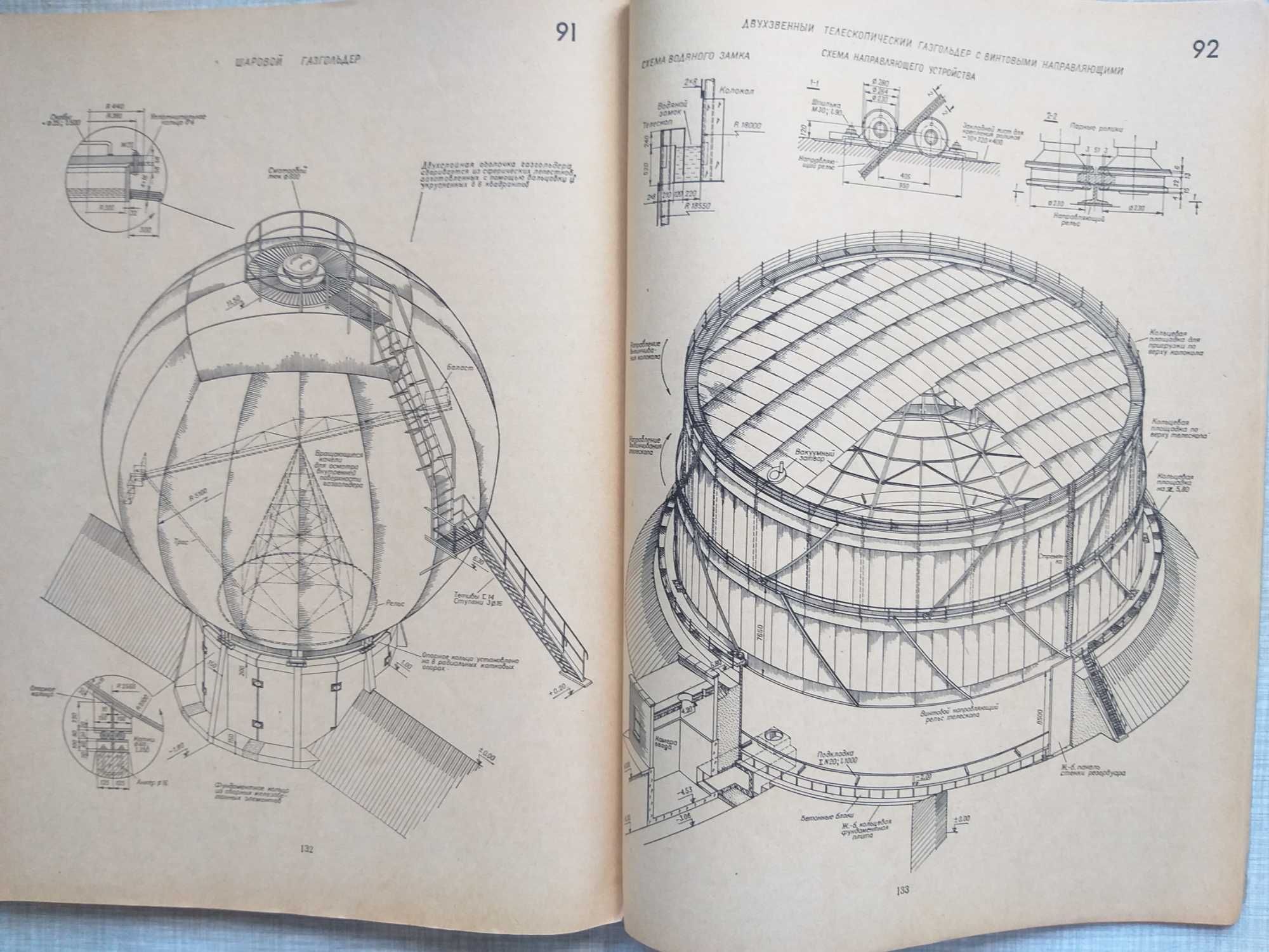 Книги, Конструкція промислових будівель і споруд. (1975 і 1976р.)