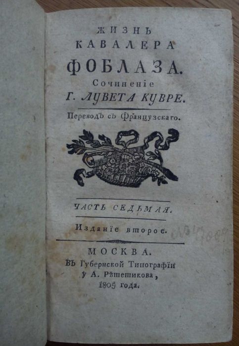 Старинные книги 1805г. С водяными знаками!