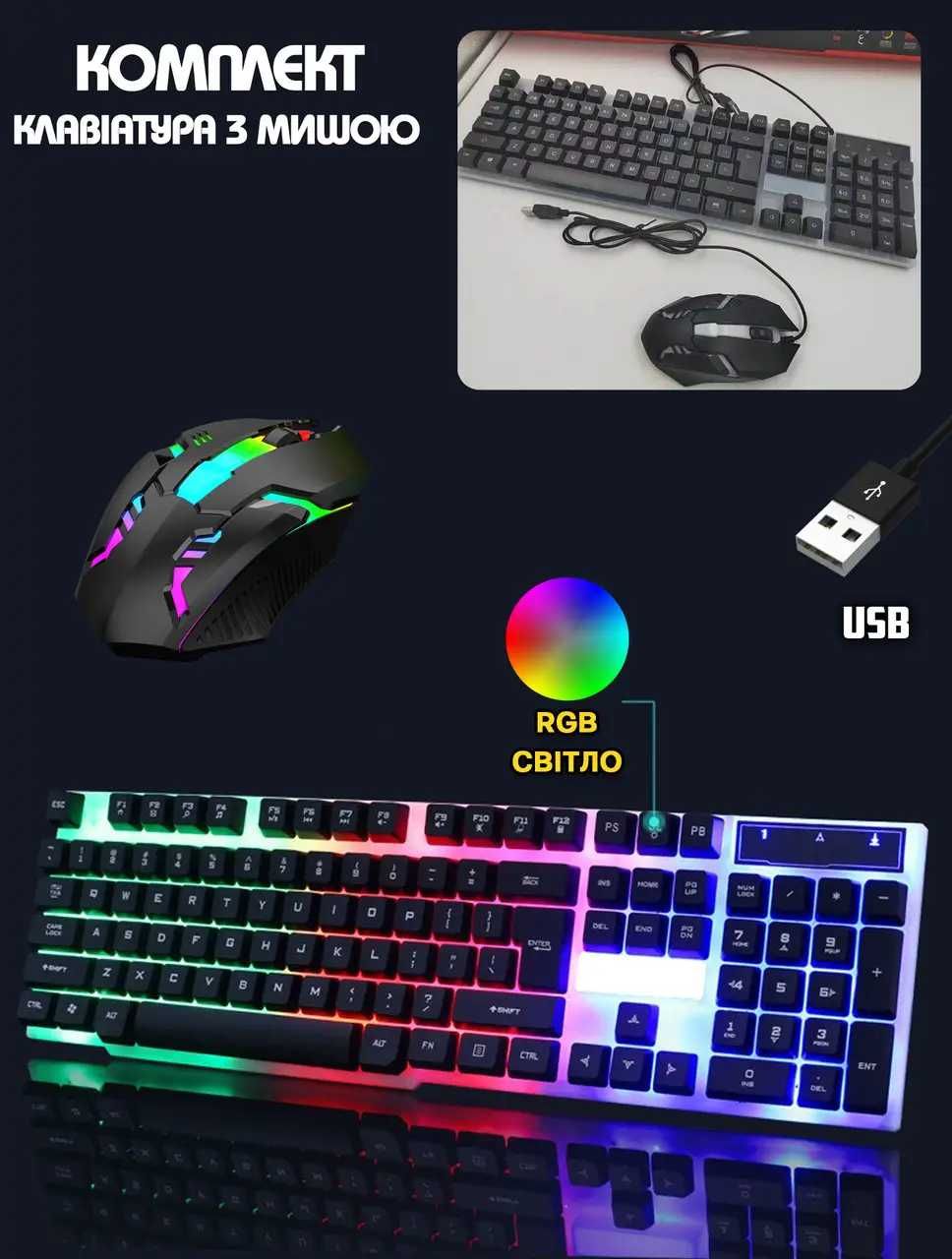 Комплект клавіатура та миша дротовий з підсвіткою RGB ARTLINE 5003