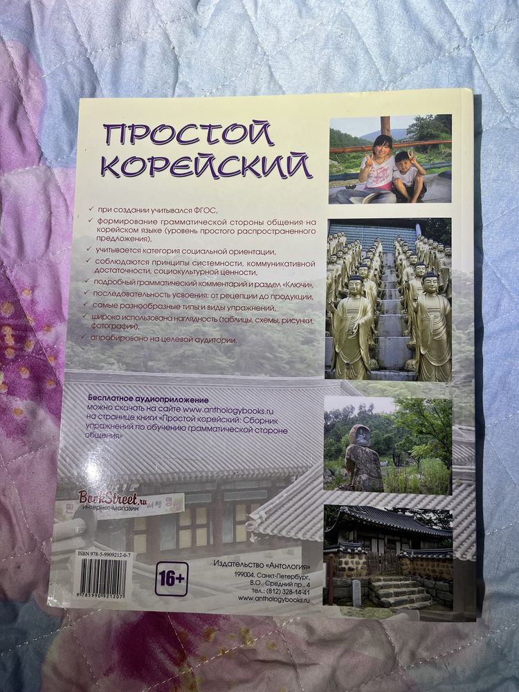 Л.А.Воронина. Простой корейский