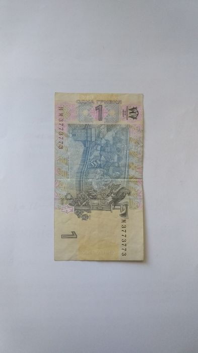 Банкнота 1 гривня 2011г. Дзеркальний номер 3773773. підпис С.Арбузов