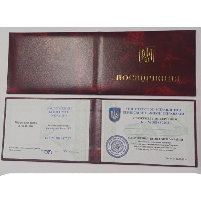 Сувенирные удостоверения