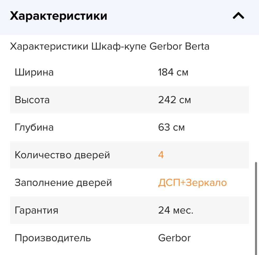 Шкаф-купе Gerbor Berta (5000 грн, +торг)