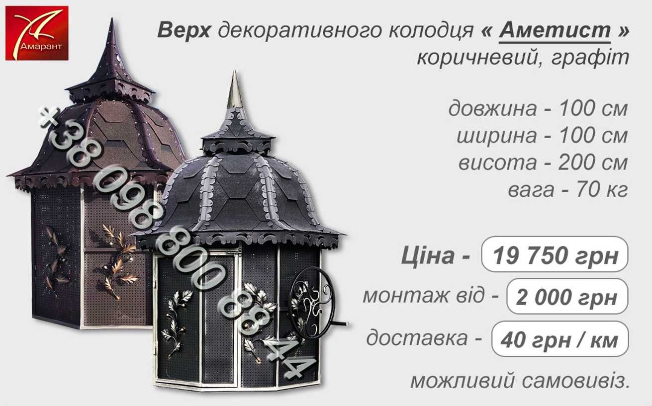 Колодязь криниця дашок накриття корба цибриня домик для колодца