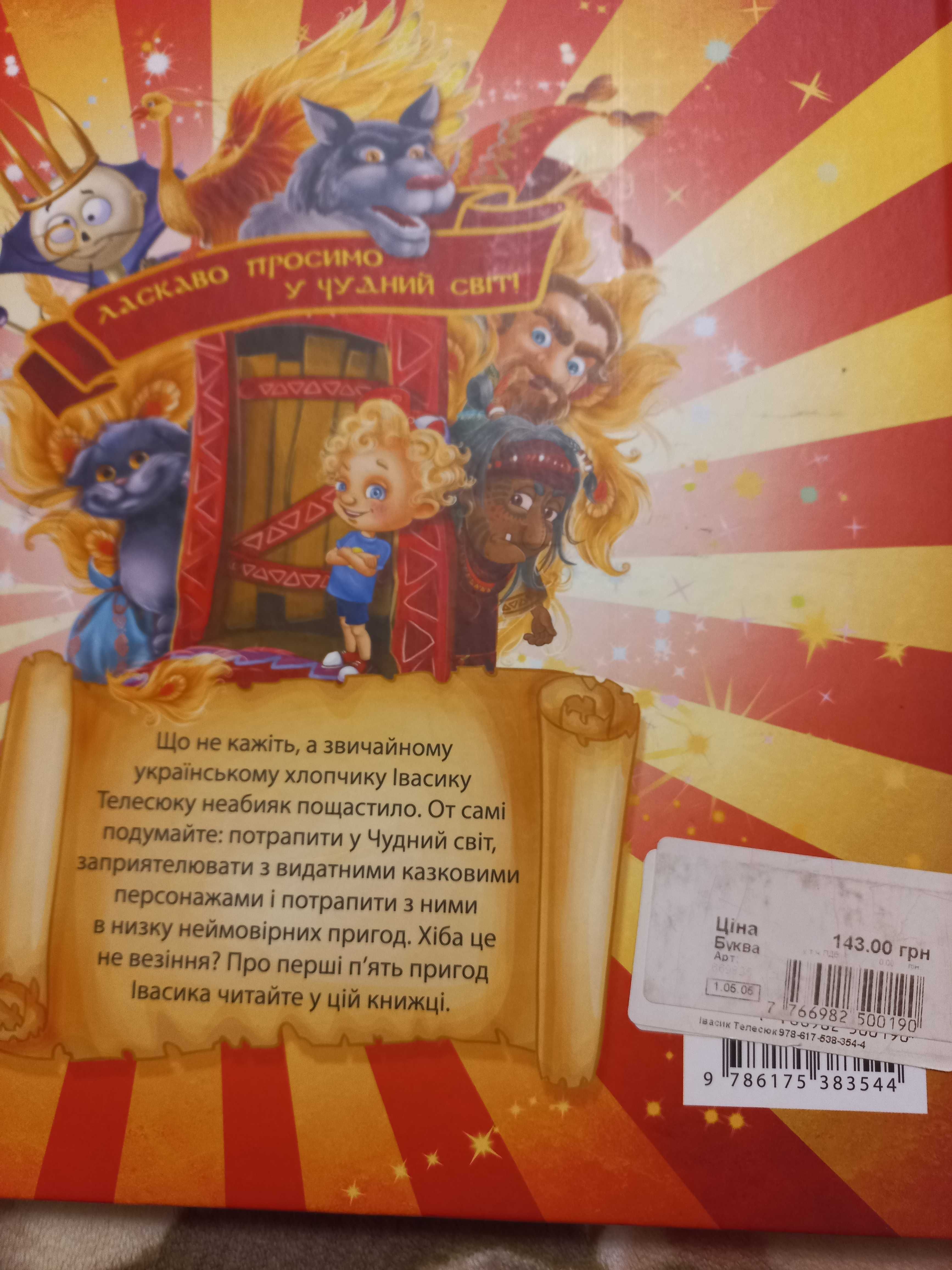 Дитячі книги українською