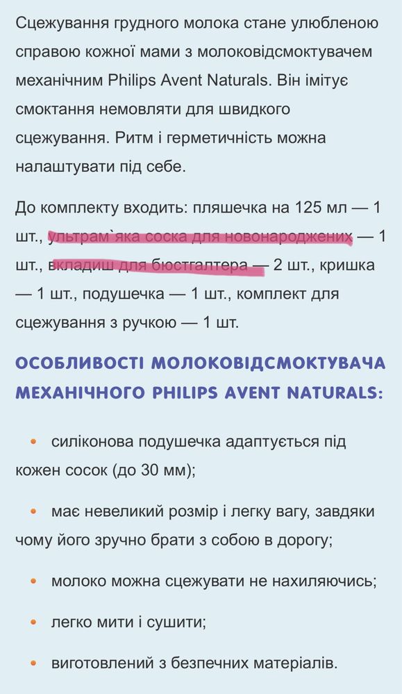 Молоковідсмоктувач механічний Philips Avent Naturals