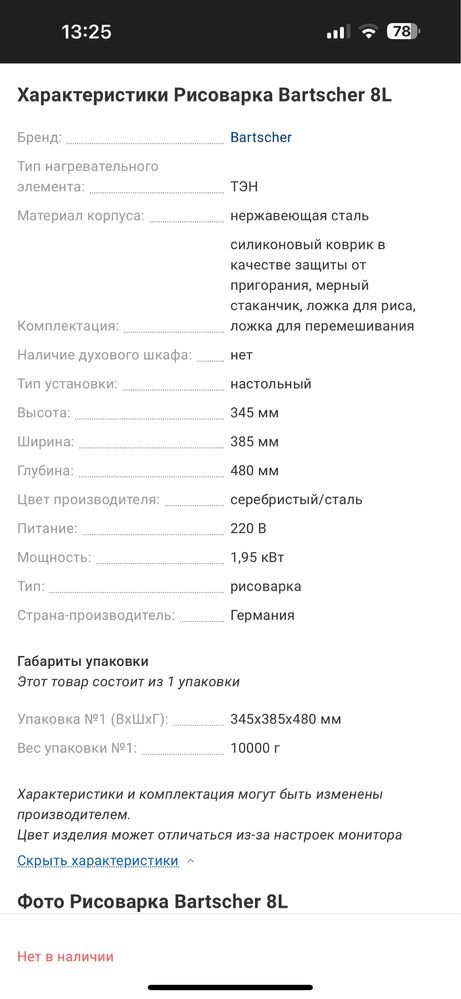 Рисоварка Bartscher 8L