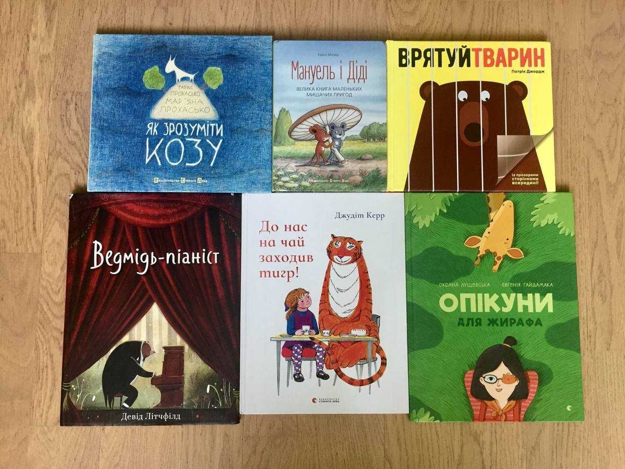 Книжки Вид-ва Старого Лева українською мовою