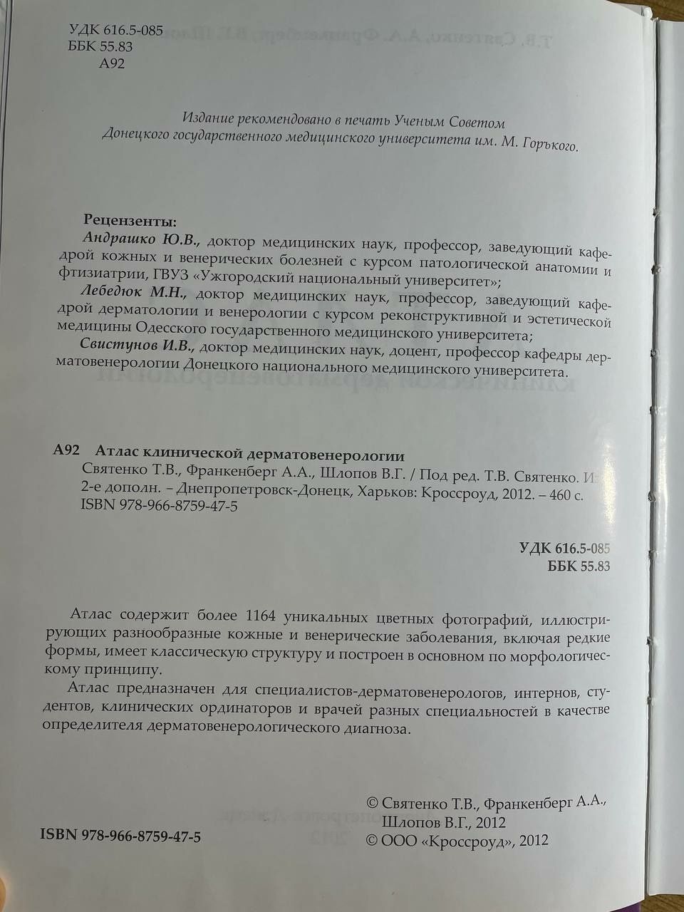 АТАтлас клинической дерматологии. Святенко
АТЛАС

клинической дерматов