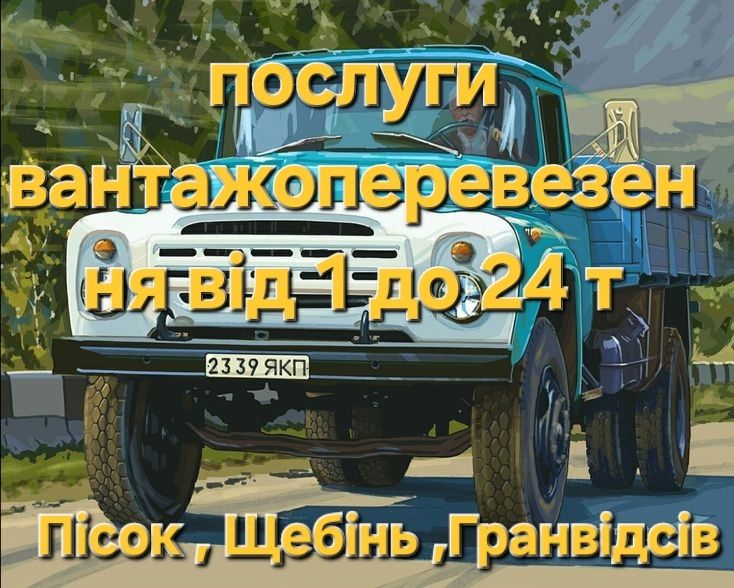 Надам послуги вантажоперевезення від 1 до 24 т