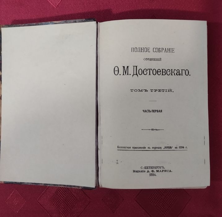 Ф.М Достоевский 1894 г.Сочинения т.3-й