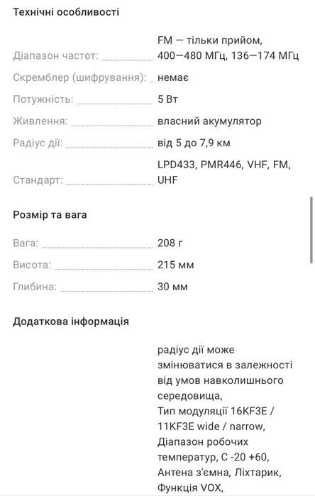 Радіостанція Баофенг