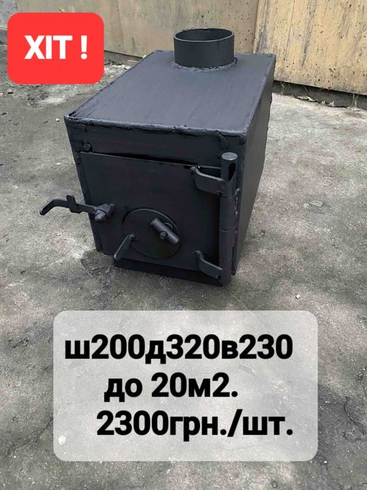 Буржуйка Піч з ручкою сушилкою 30м2.4мм.