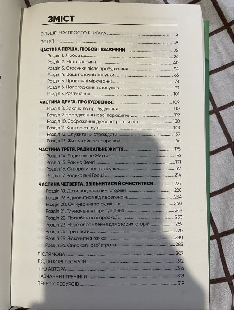 Книга з психології «Радикальна любов» Колін Тіппінг