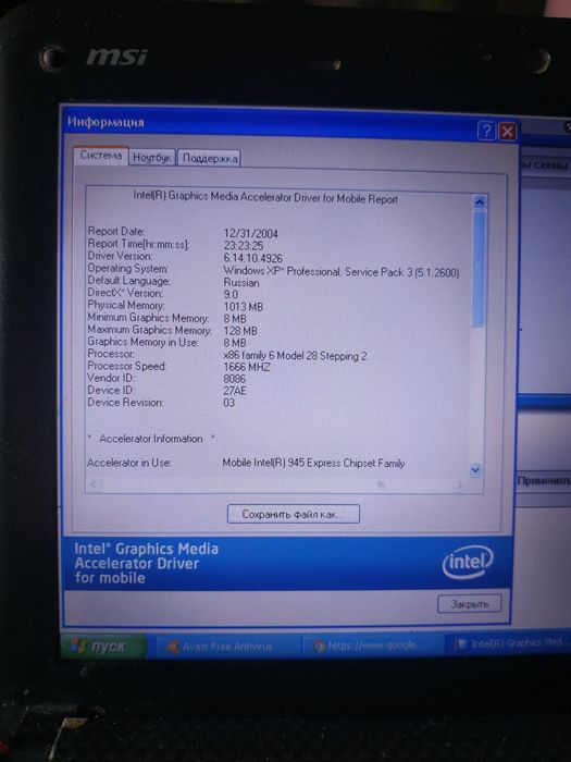Ноутбук MSI U 100 20v 2A рабочий