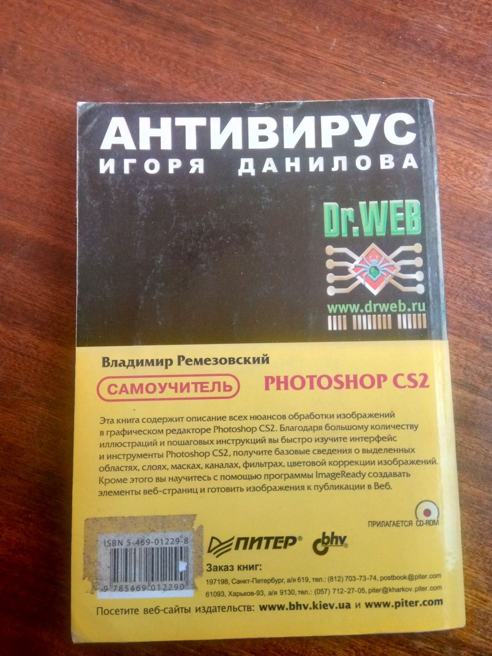 Книга самоучитель photoshop cs2