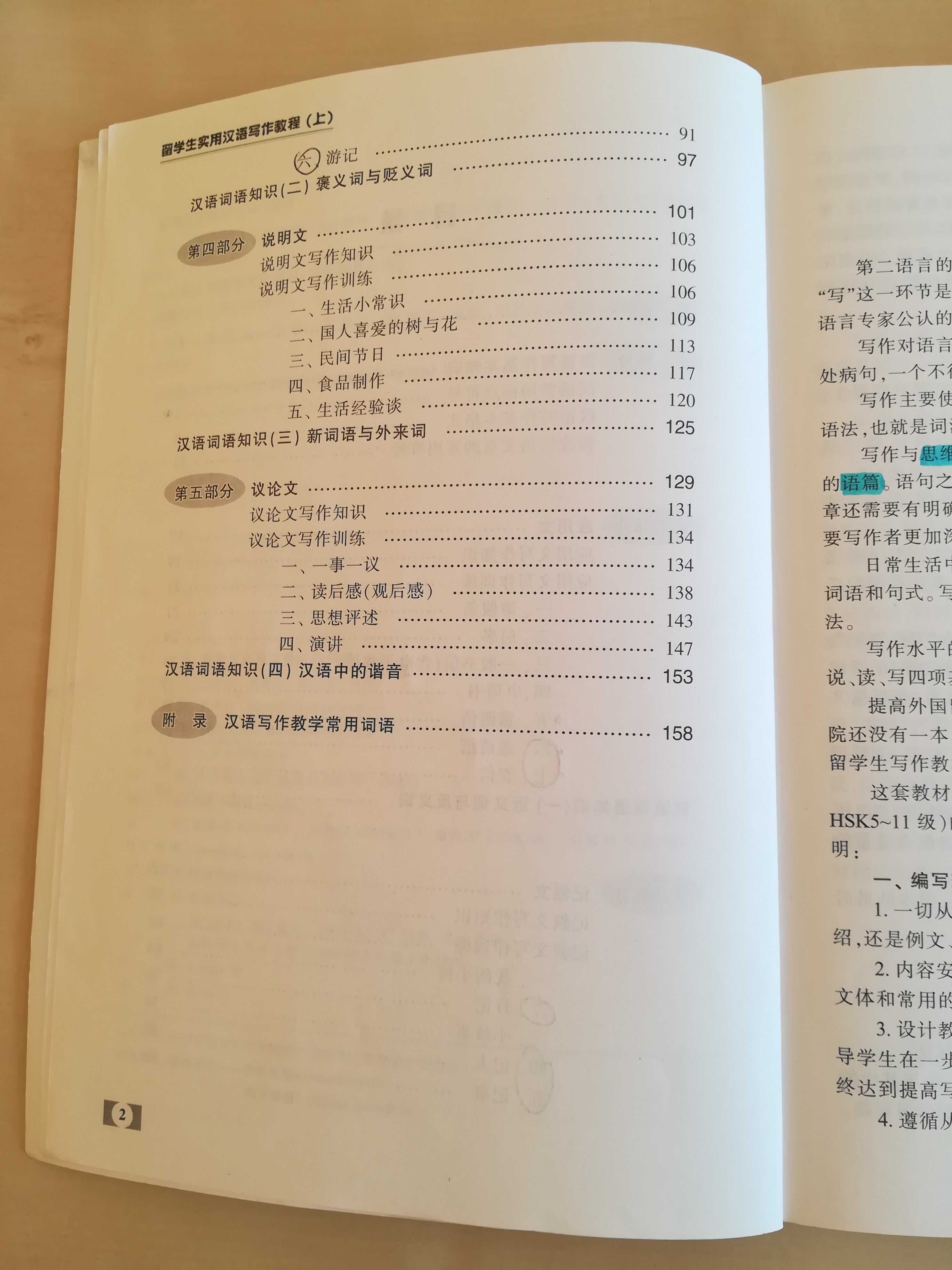 留学生实用汉语写作教程 (上) A Practical Chinese Writing Course for Foreigners
