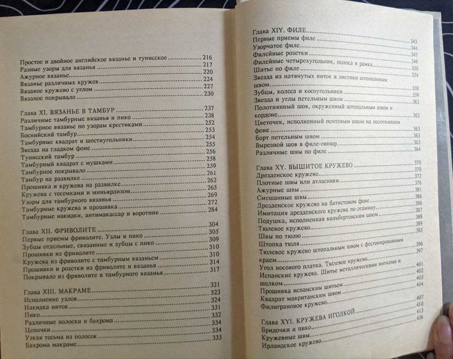 Курс женского рукаделий Макраме Филе Шить по бархоту Шитье золотом