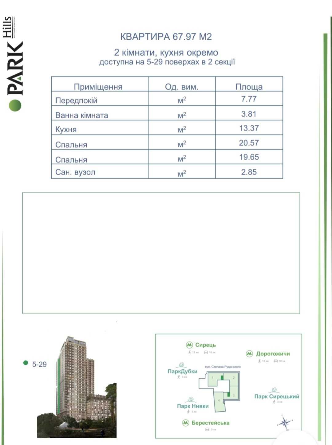 Продаж квартири. USDT можна .Переуступка ЖК "Park Hills", Шевченківськ