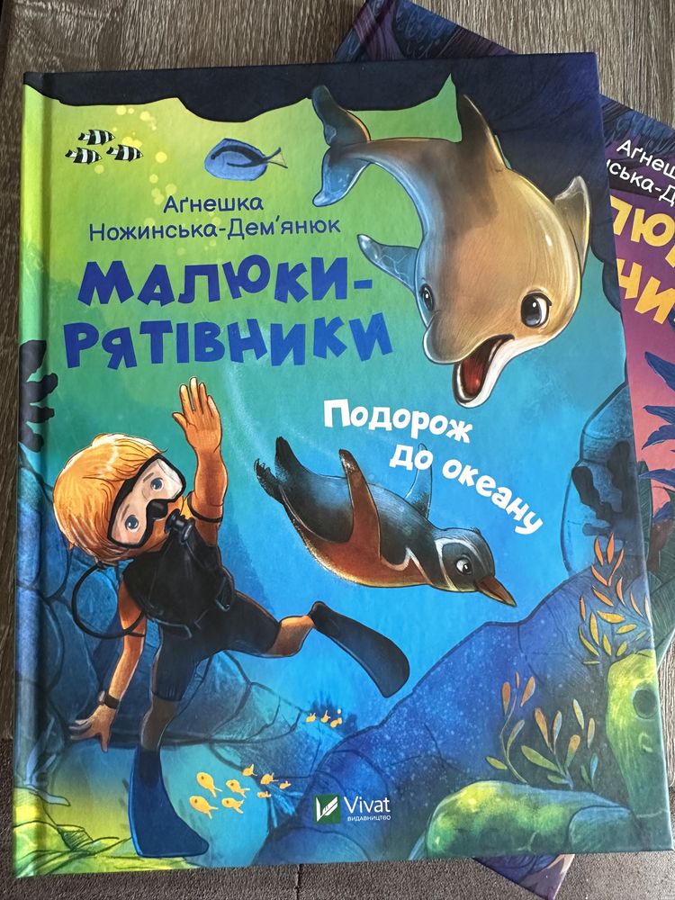 Малюки рятівники серія книжок