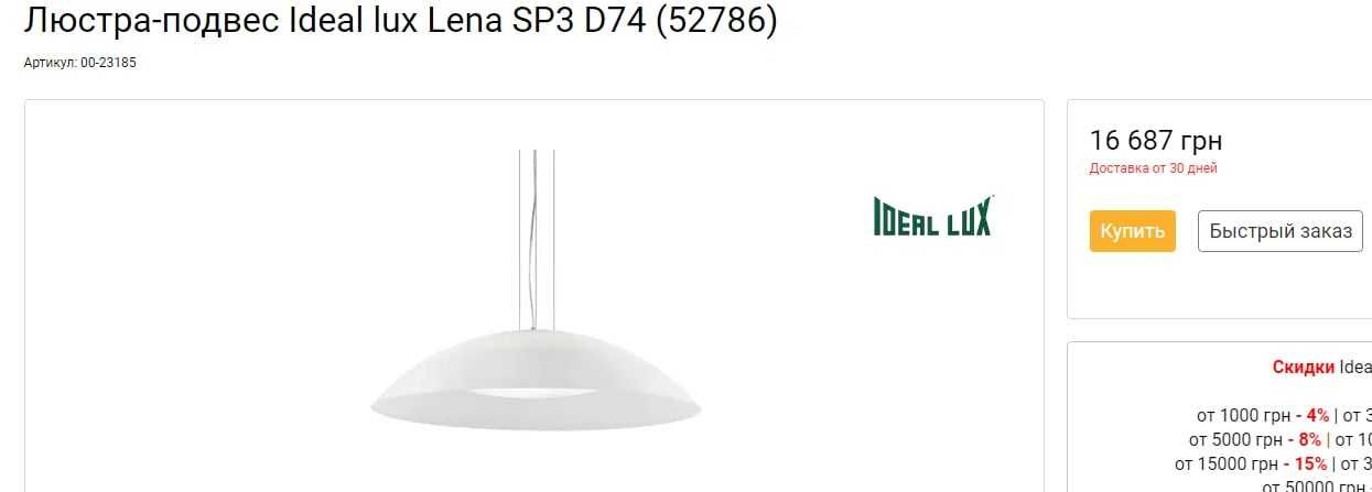 Італійська люстра стиля loft, модерн (Ideal Lux LENA SP3 D74 BIANCO)