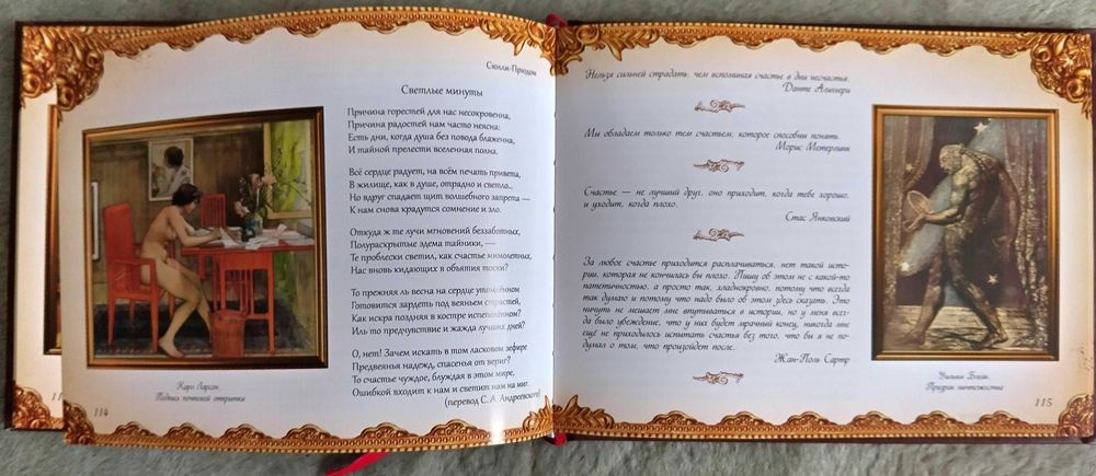 Искусство жить. Подарочная книга из серии "Искусство слова"