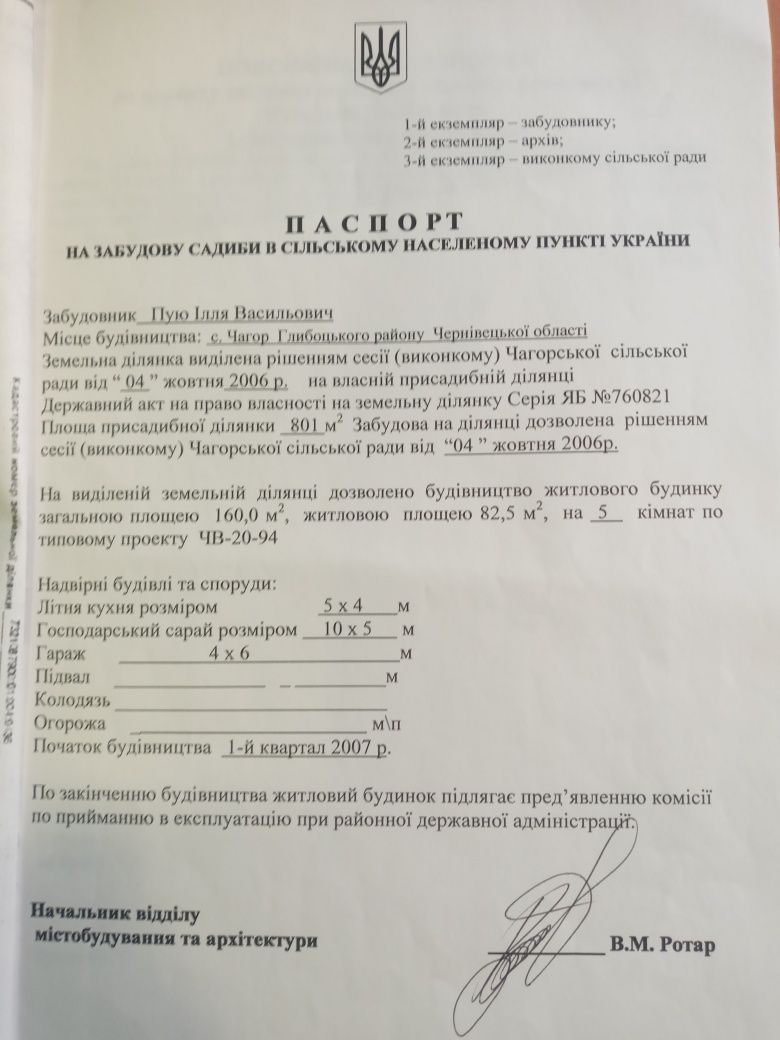 Продам земельну ділянку с.Чагор 5км від Чернівців!