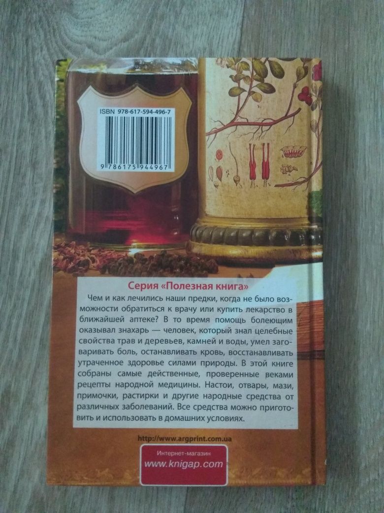 Православный лечебник рецепты лечебник деревенского знахаря