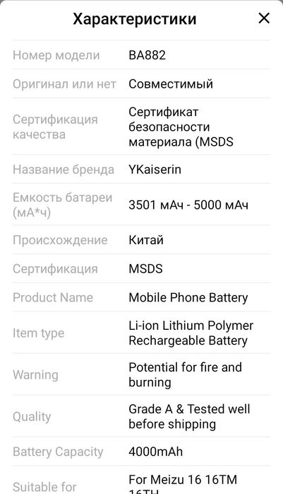 Акумулятор/батарея для Мейзу/Meizu 16 tm/th (BA882)