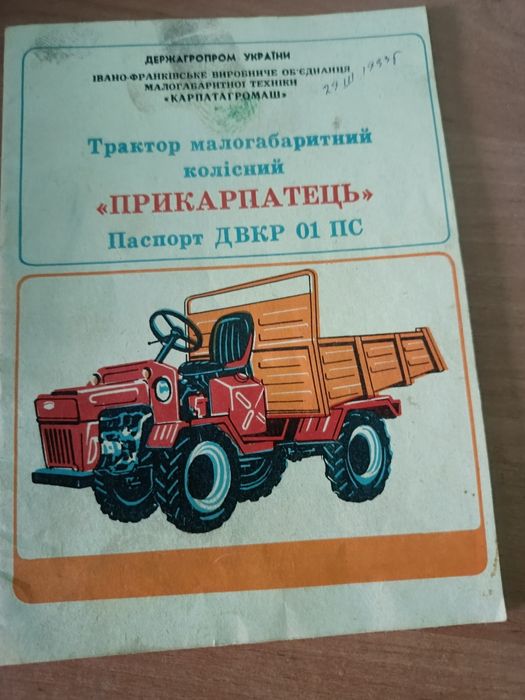 Продається Прикарпатець.