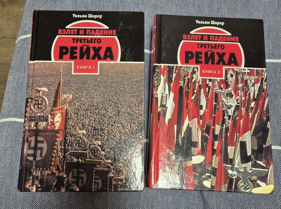 Уильям Ширер Взлет и падение третего реха І,ІІ том