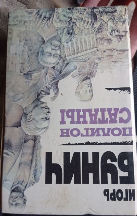 Игорь Бунич. Полигон сатаны